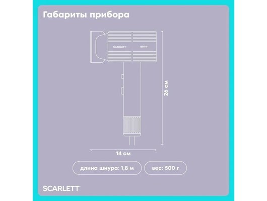Фен SCARLETT SC-HD70I81